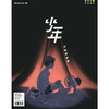 《少年新知》2025年第8期  万物奇妙夜 商品缩略图0