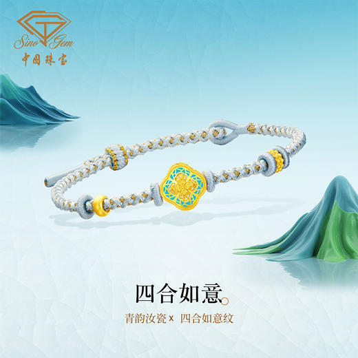 「只此青绿」黄金四合如意转运珠 古法金编织绳手链送女友 商品图1