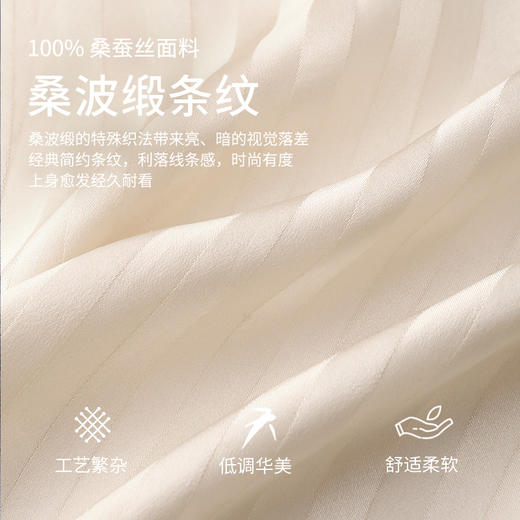 金三塔 女真丝简约条纹衣裤套 商品图4