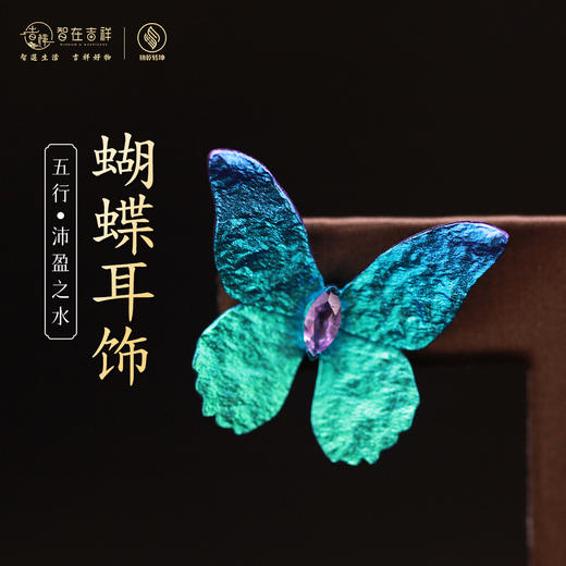 【沛盈之水】蝴蝶耳饰 商品图0