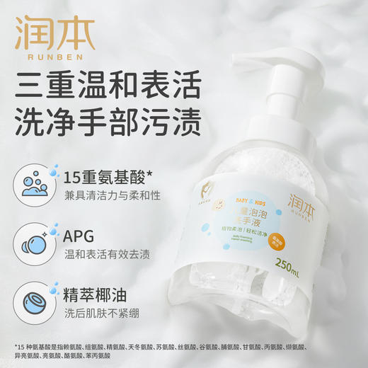 润本儿童泡泡洗手液250ml 商品图2