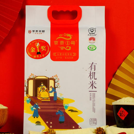 【自营】京贡1号五常有机米2.5kg真空袋 商品图3