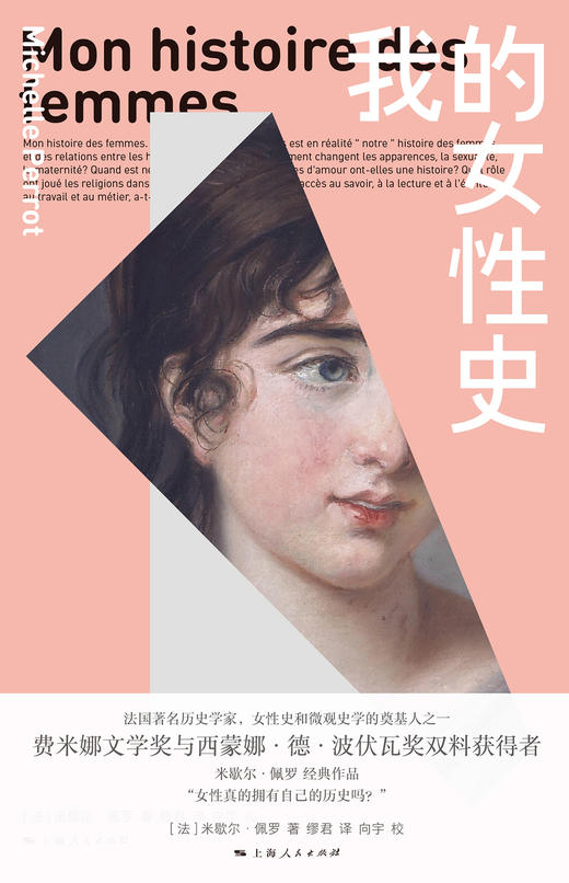 我的女性史 商品图1