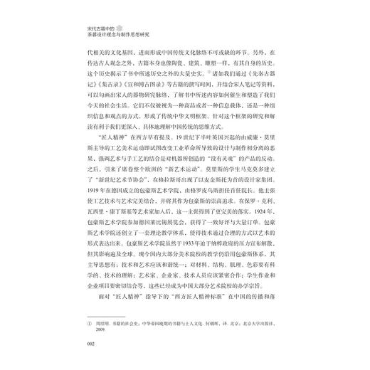 宋代古籍中的茶器设计理念与制作思想研究/李洋著/浙江大学出版社 商品图2