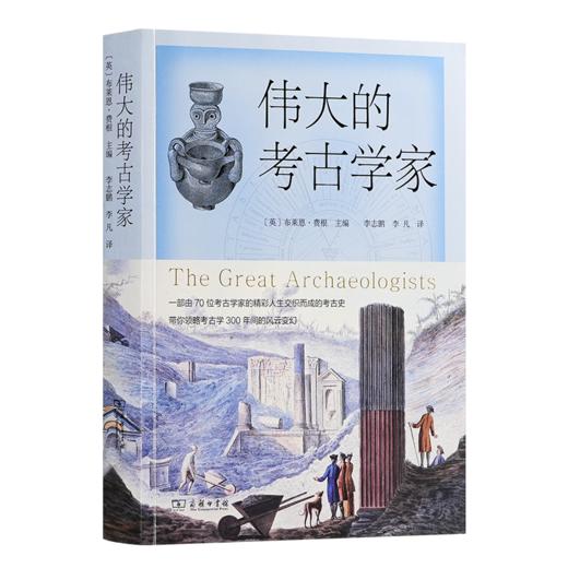 【英】布莱恩·费根《伟大的考古学家》 商品图0
