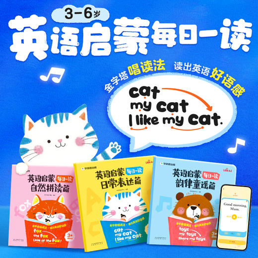 学而思图书 英语启蒙每日一读 小学衔接金字塔唱读法读出好语感 商品图0
