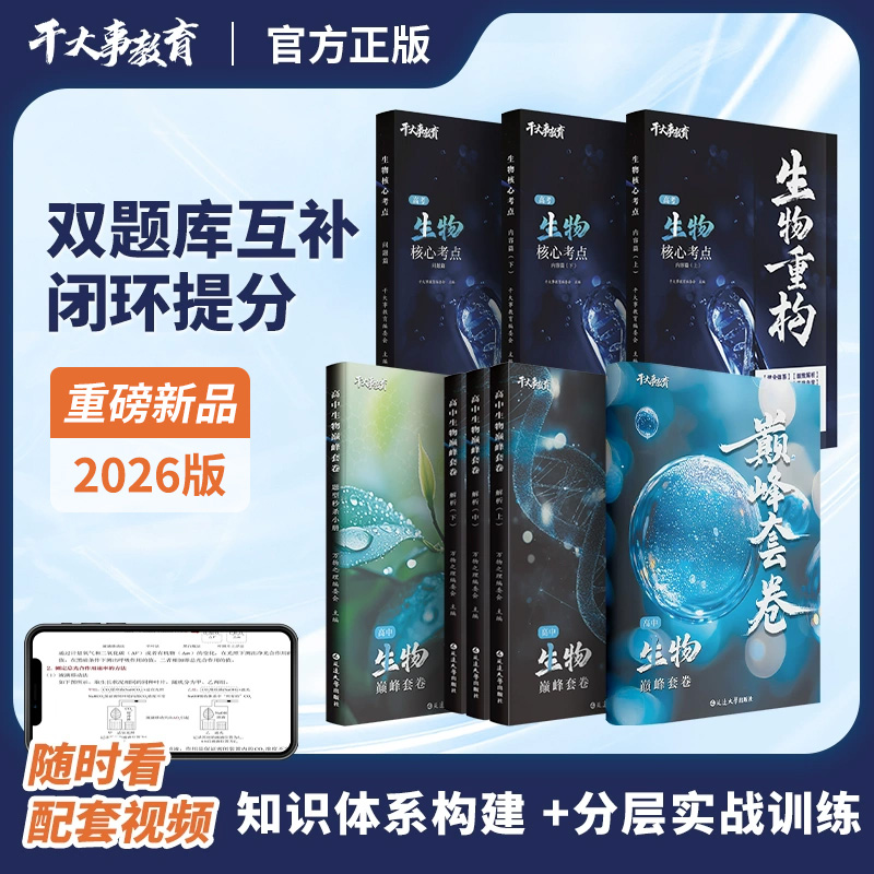 生物重构大礼包（重构+套卷）