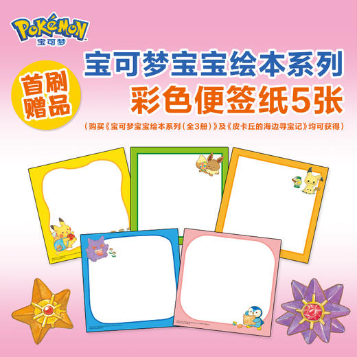 宝可梦宝宝绘本系列（全3册） 商品图5