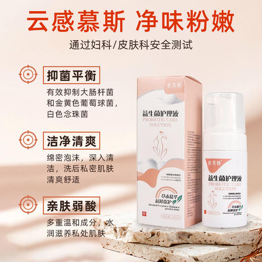 超值3瓶装！【云感慕斯，细腻呵护私密花园！】益生菌护理液 私处护理液 女性私密抑菌去异味护理慕斯 清洁洗剂-QA 商品图1