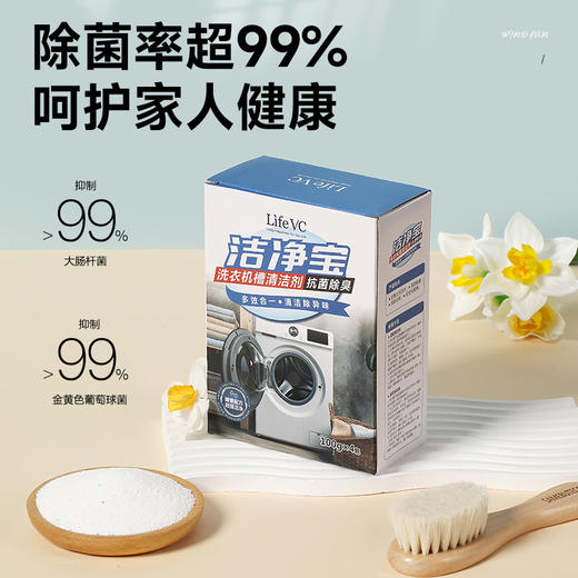 活氧洗衣机槽清洁剂(4袋装) 商品图1