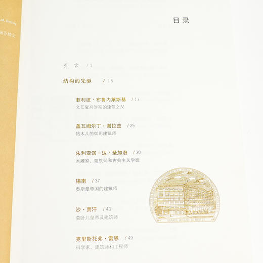 【英】肯尼思·鲍威尔《伟大的建筑师》 商品图5