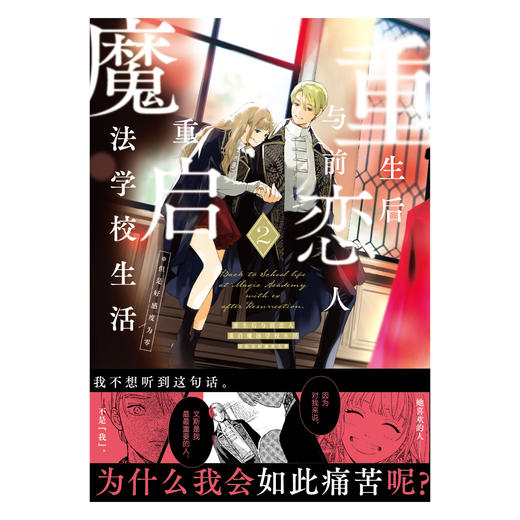 【豪华特典版】重生后与前恋人重启魔法学校生活：但是好感度为零.1-2（豪华特典：书盒+珠光纸书签x2+PVC透卡x2+邮票风小卡x2+ 纸夹相卡<纸+PET胶片>x2+ 徽章x2）好感0 商品图7