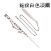 魅灵温变 白色蛇纹项圈 项圈+牵引 商品缩略图0