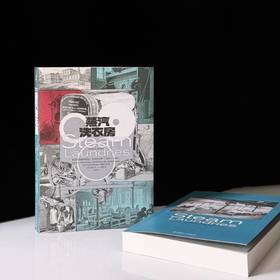 蒸汽洗衣房:美国和英国的性别、技术和工作（1880—1940）