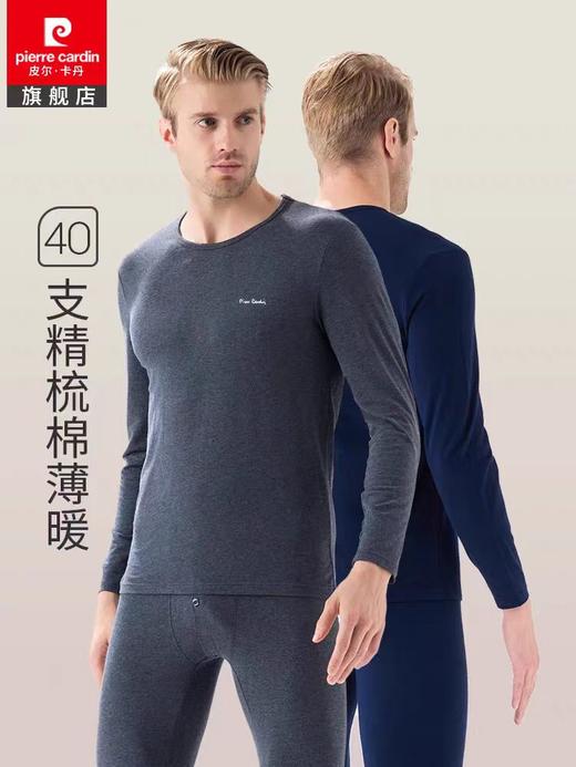 皮尔卡丹保暖内衣男士秋衣单件上衣精梳棉打底衫圆领保暖内衣冬季WP774133.1 商品图0
