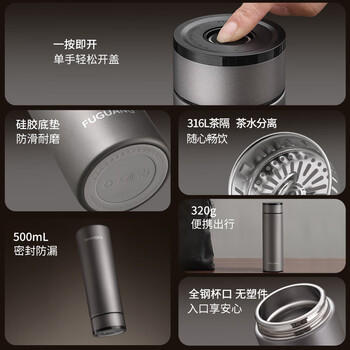 富光车载一键开盖保温杯 316L不锈钢泡茶杯子 保冷杯商务水杯男女士 /厨具 /水具 /保温杯 商品图1