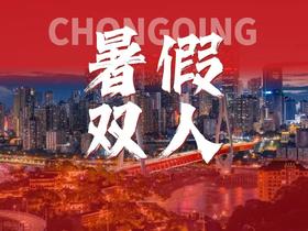 双人重庆秀秀自营住仙女山景区避暑房2-8人私家团拼团4天3晚多日游