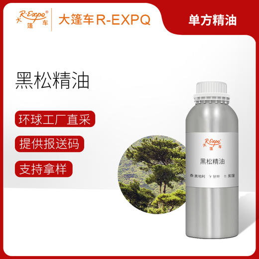 黑松精油 奥地利单方精油原料批发芳疗护理香氛调香香薰 大篷车 商品图0