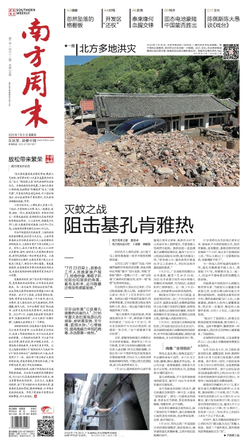 南方周末2025年7月31日第2162期