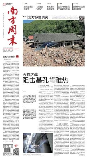 南方周末2025年7月31日第2162期