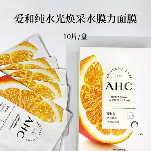 爱和纯水膜力面膜  23ml*10片  【补水保湿/水光焕采】 商品图1