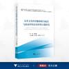 公共文化科技服务能力建设与绩效评估技术应用示范研究/国家科技支撑计划/“公共文化科技服务能力建设与绩效评估技术综合应用示范”研究成果/主编胡税根/浙江大学出版社 商品缩略图0