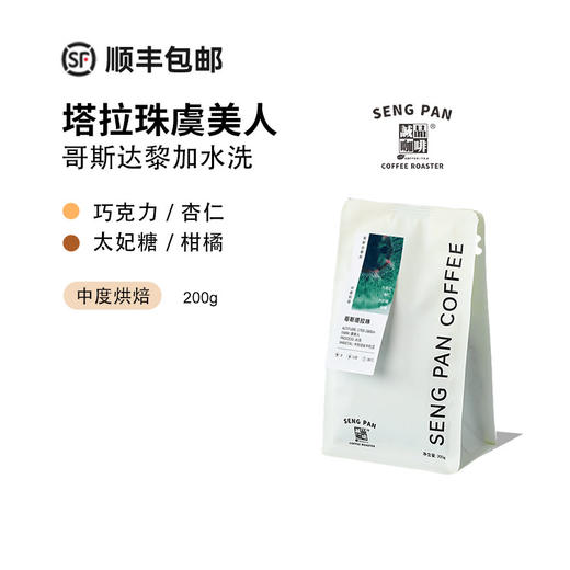哥斯达黎加塔拉珠虞美人庄园水洗手冲咖啡豆可磨粉中烘 200克 商品图0