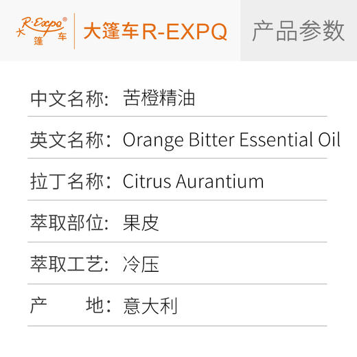 苦橙精油 意大利单方精油原料批发 芳疗护理调香香薰 大篷车精油 商品图2