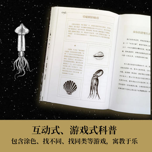 《章鱼奇想》未知世界的生物  [奥地利】米歇尔·斯塔瓦瑞克 著 [ 德国】米凯莱·甘瑟  绘王萍 万迎朗 译  孙天任 审定 商品图3