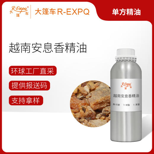 越南安息香精油 印度精油原料批发芳疗护理调香香薰 大篷车精油 商品图0