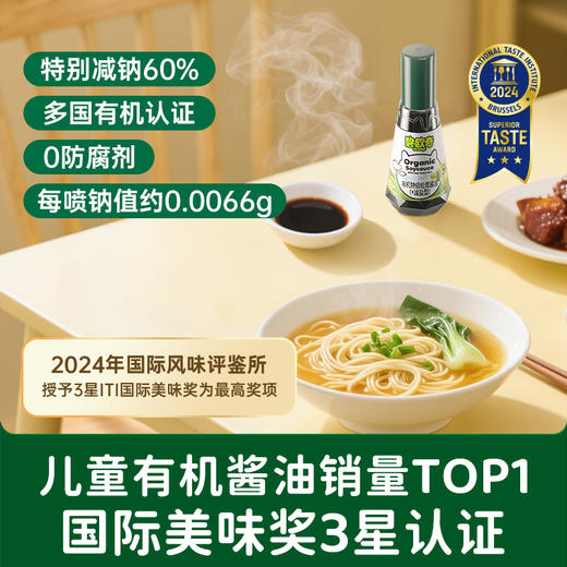 【品牌直供】碧欧奇宝宝酱油(2瓶起拍) 商品图7