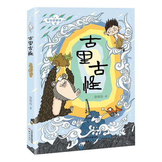 新蕾出版社 古里古怪 商品图1