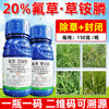 20%氟草草铵膦灭生除草牛筋草水花生抗性杂草专用除草剂瓶装正品 商品缩略图3