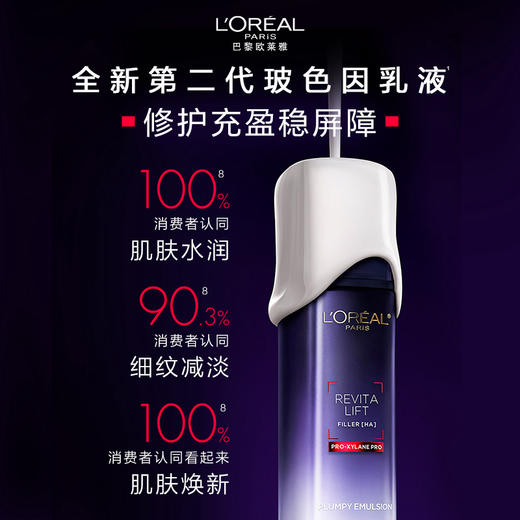【欧莱雅】复颜玻尿酸水光充盈乳液110ml 商品图1
