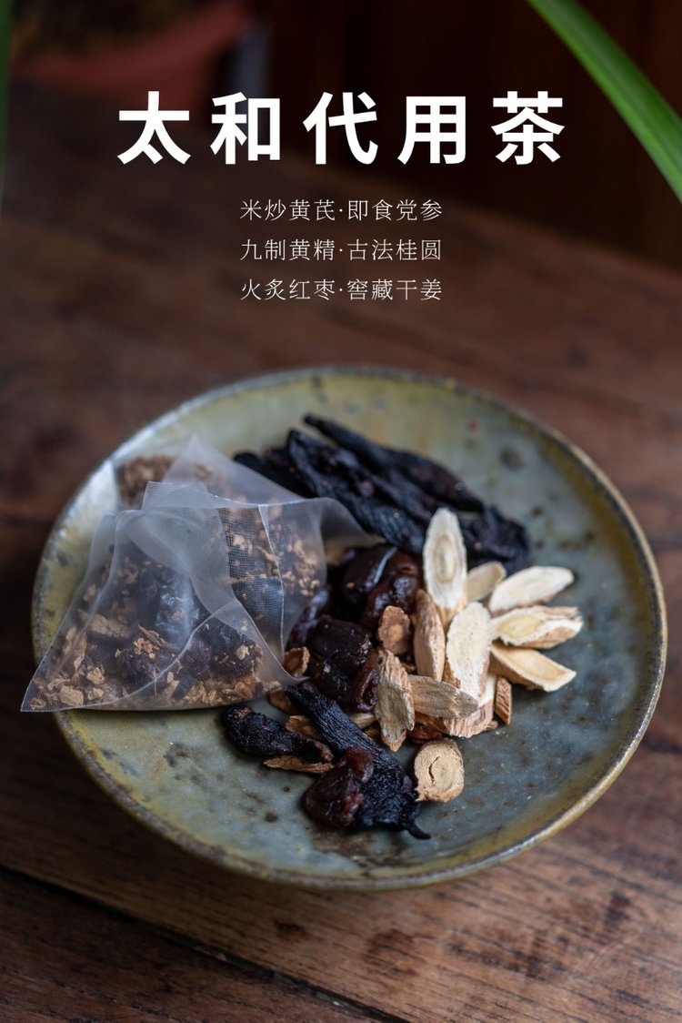 太和代用茶