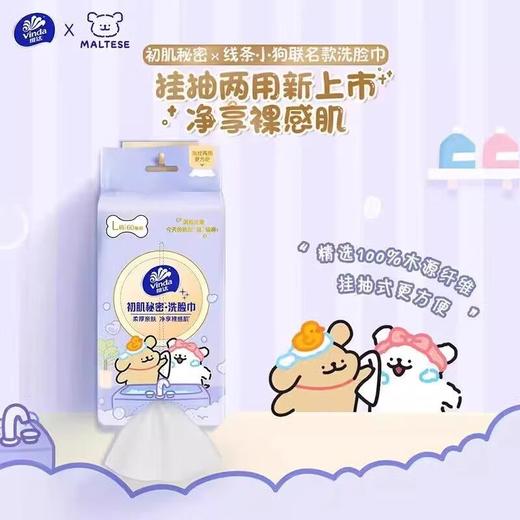 维达初肌洗脸巾L码60抽*3包装/提 商品图3