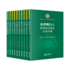 10本套 法律明白人应知应会实用手册系列套装  全国”八五“普法学习读本编写组编 法律出版社 商品缩略图0