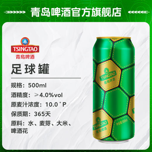 2箱|青岛啤酒 足球罐500ml*12听*2箱 官方直营 整箱包邮 商品图3