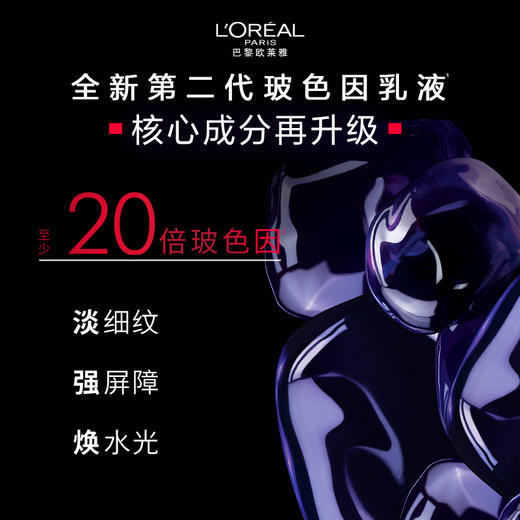 【欧莱雅】复颜玻尿酸水光充盈乳液110ml 商品图3