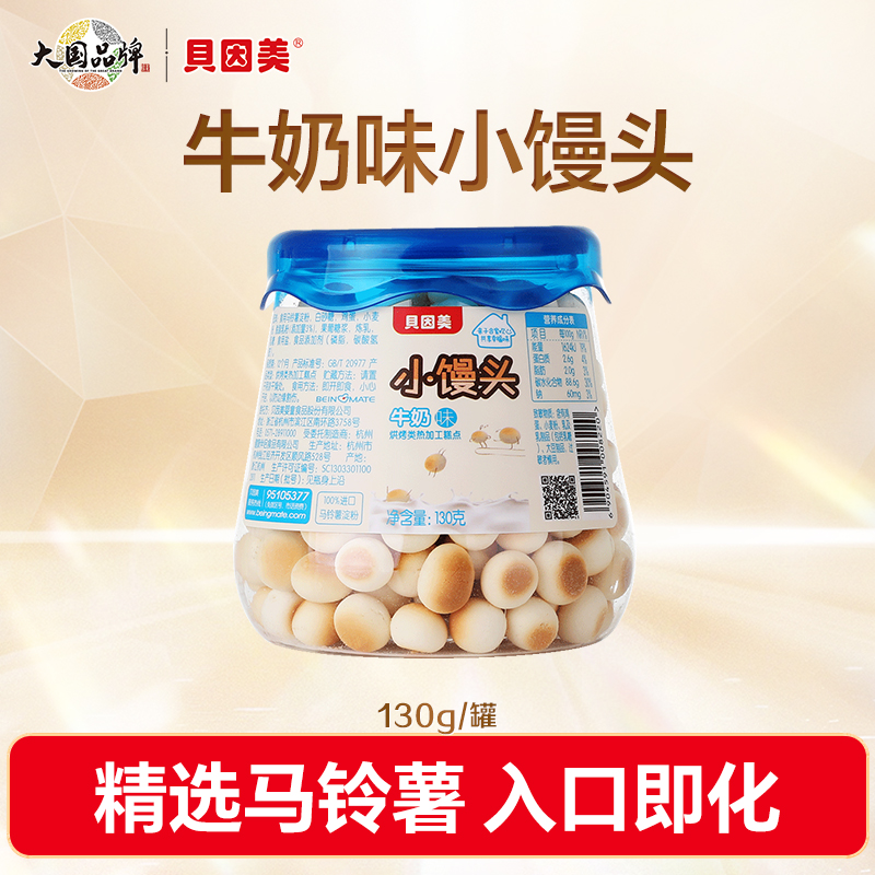 【官网联合】130g牛奶味小馒头