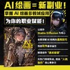 AI绘画教程 Stable Diffusion技巧与应用（第2版） AI绘画AI艺术创作SD人工智能赋能插画设计 商品缩略图0
