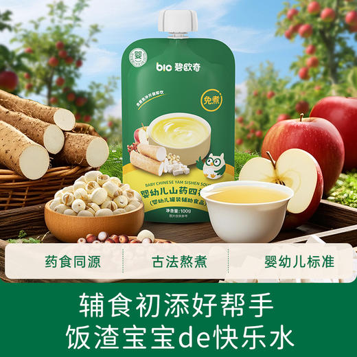 821【药食同源，真材实料煮出来】碧欧奇婴幼儿山药四神汤，金银花清清葆 商品图5