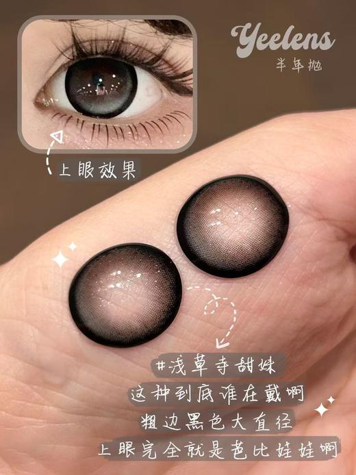 『店主实拍』 YEELENS-奈良小鹿园/凌晨富士山/浅草寺甜妹-14.5mm【半年抛0-800度 无525/575】 商品图3