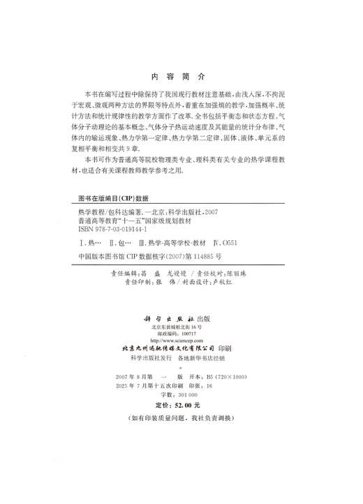 热学教程 商品图2