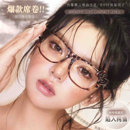 Lulualice半年抛 学生党最爱 0-800度