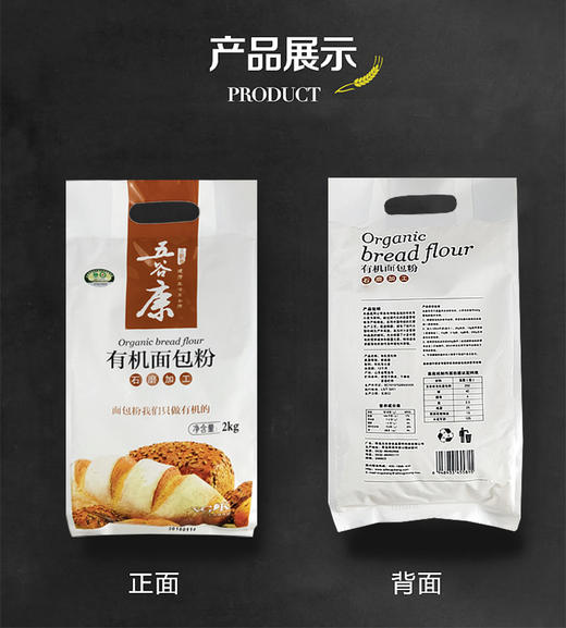 基地直发-五谷康有机面包粉 商品图5
