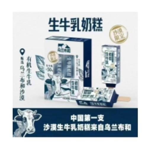 乌兰布和50%生牛乳4支装220G 商品图0