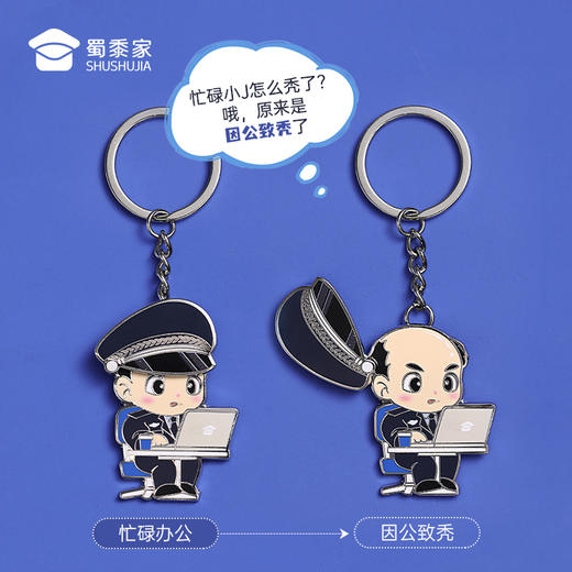 【实付满199送钥匙扣】【因公致秃钥匙扣】趣味钥匙扣 男女包包合金挂件挂饰 商品图1