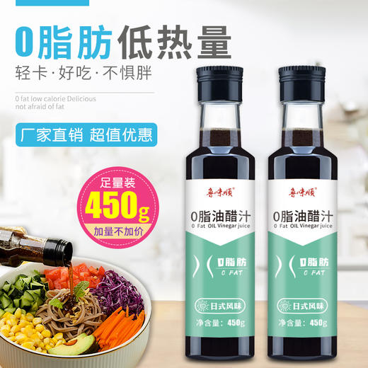鲁味顺.油醋汁 商品图0