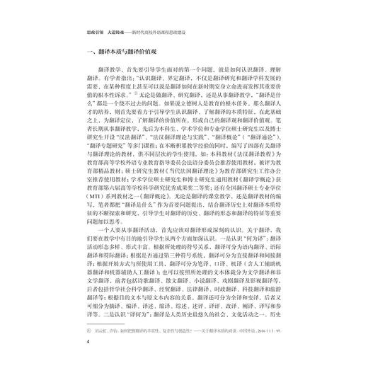 思政引领，大道铸魂：新时代高校外语课程思政建设/赵佳主编/浙江大学出版社 商品图2